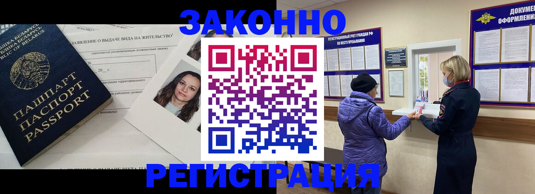 временная регистрация купить в Салехарде