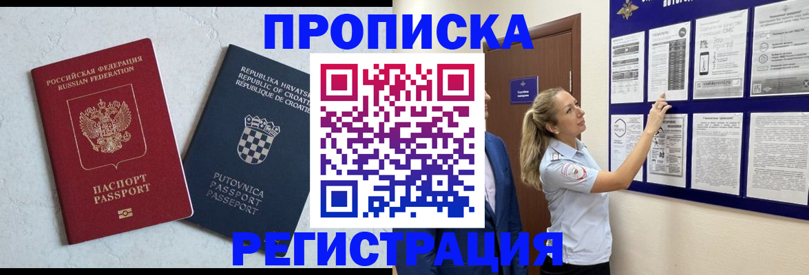 временная регистрация в Салехарде